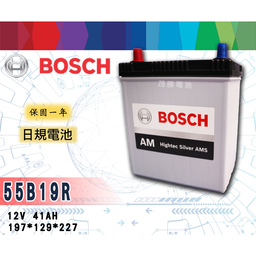 【茂勝電池】BOSCH 55B19R 博世 免加水 日規電池 汽車電瓶 韓國製造