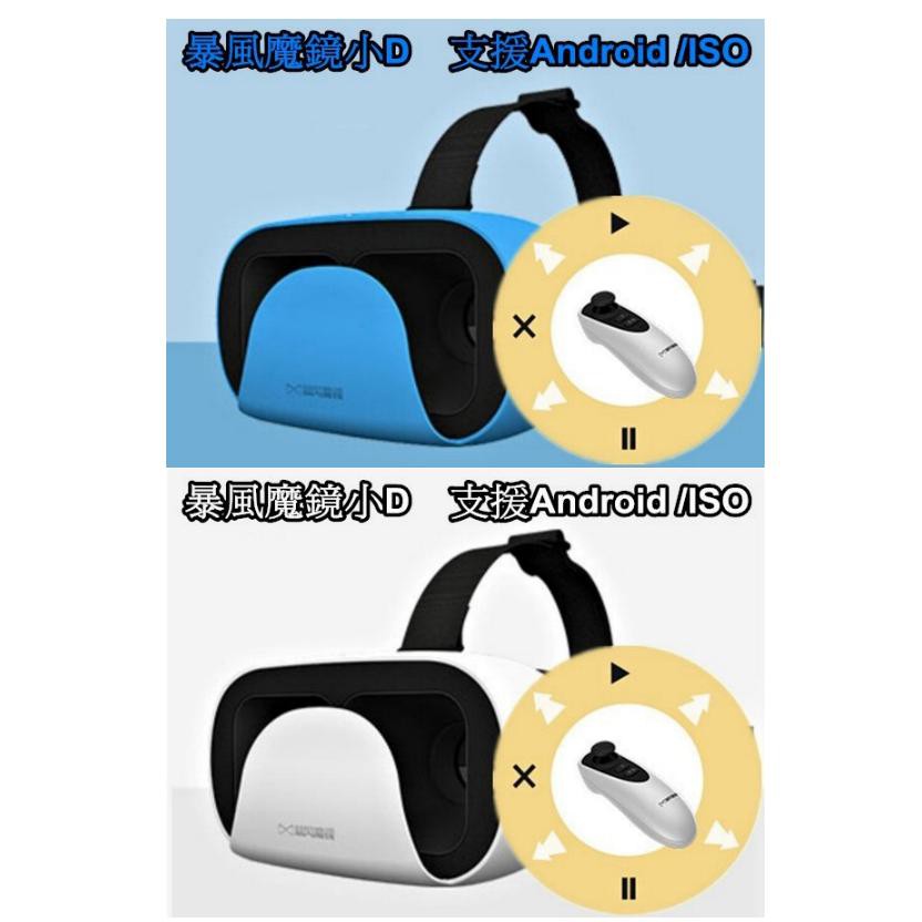 虛擬實境  暴風魔鏡小D VR手機頭戴顯示器 含手把控制器 3D頭戴式立體眼鏡