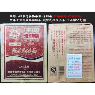 【普洱茶藏-保証正品-米磚】2014年750克趙李橋火車頭米磚茶-紅茶茶磚-極具歷史特色的收藏級紅茶茶磚