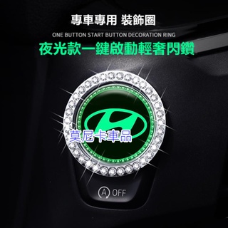 現代一鍵啟動裝飾貼按鈕鍵蓋啟動按鍵裝飾環 點火裝置SantaFe Elantra TUcson ix35 ix45 i1