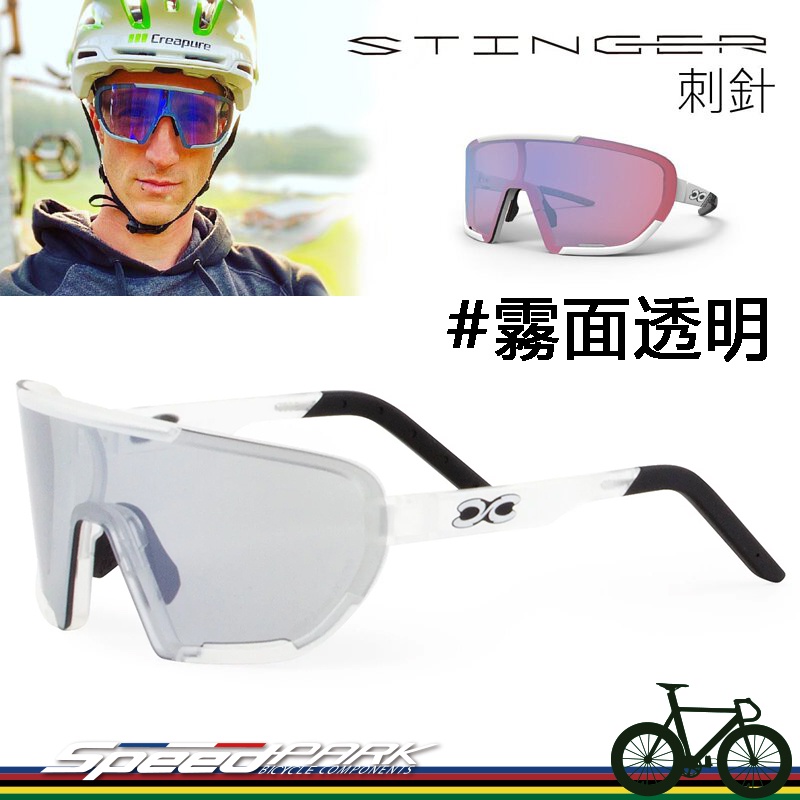 【速度公園】Xforce STINGER 刺針『霧面透明』 變色眼鏡 電鍍變色鏡片 抗UV光 自行車太陽眼鏡