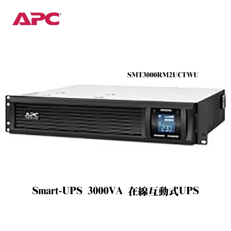 APC 120V 在線互動式UPS SMT3000RM2UCTWU Smart-UPS 3000VA LCD RM 2U