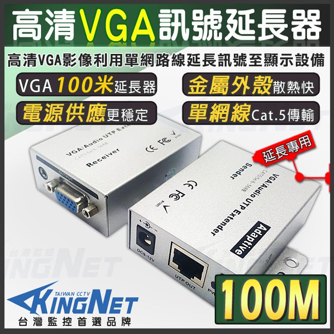11【無名】監視器周邊 VGA 影像延長放大器 100公尺 100米 延長器 放大器 VGA轉網路線 含稅