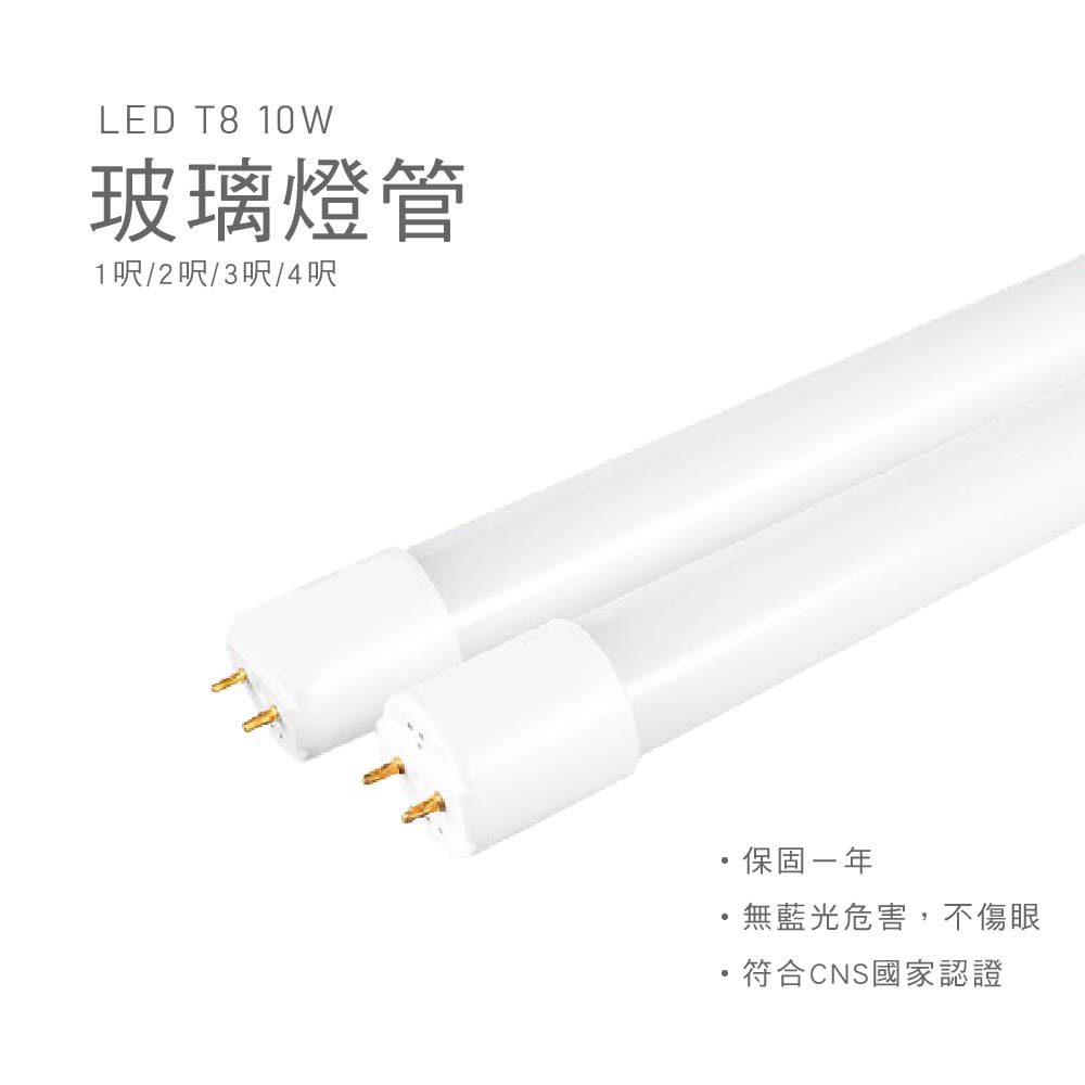 T8燈管 T8 led燈管 T8led燈管 燈管 日光燈管 4尺燈管 t8 4尺 燈 LED