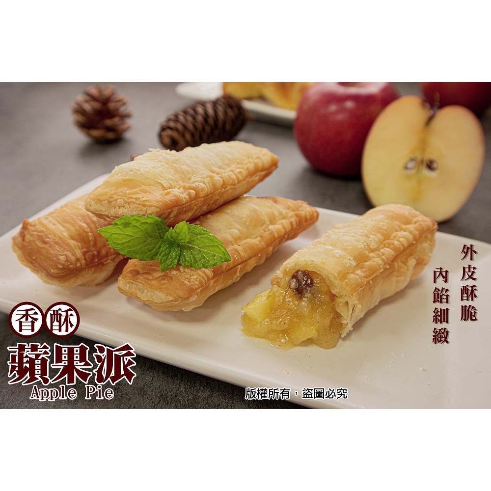 【金】蘋果派 千層 蘋果  油炸  辦桌 喜宴 冷凍食品 調理食品