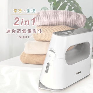 Haier海爾 平掛兩燙蒸氣電熨斗 SI001