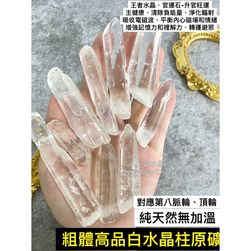 高品白水晶柱 白水晶柱 晶柱原礦 大晶柱 小晶柱 天然原石 原礦 水晶 碎石 原石 礦石 消磁 晶柱 紫水晶  黃水晶