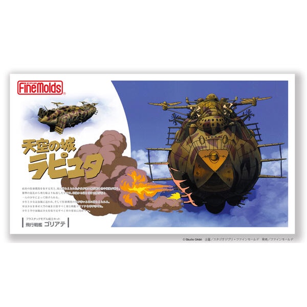 【好時多模】Finemolds FG-9 FG9 天空之城 飛行戰艦 歌利亞+穆斯卡 宮崎駿