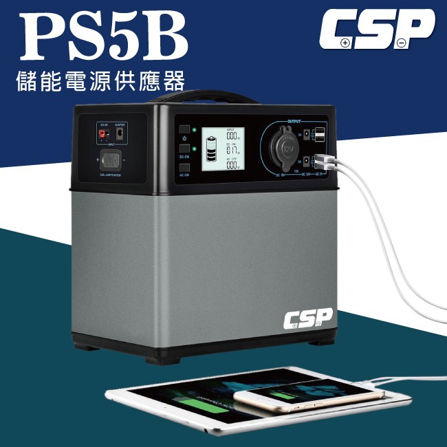 楊梅電池"免運"PS5B 輕巧/手提式/多功能電源供應(5V-USB.12V電瓶.110V輸出 移動電源) 露營戶外颱風