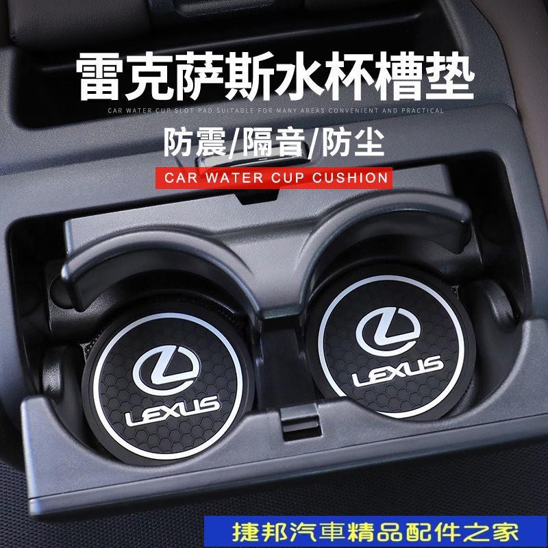 [捷邦汽車]凌志 LEXUS 汽車通用防滑硅膠杯墊 汽車內飾 汽車水杯墊 車用防滑水杯墊 耐用 車載擺件 水杯座 配件#