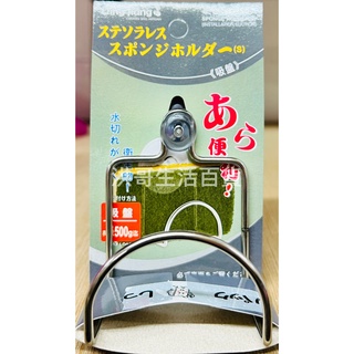 臺灣製 Ding jiang 不鏽鋼 菜瓜布架 附吸盤 DJ-S-S10 無痕 菜瓜布架 流理臺收納架 菜瓜布置物架