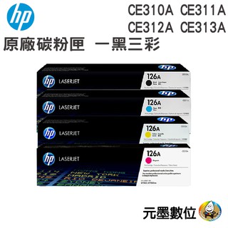 HP CE310A~CE313A 原廠碳粉匣四色一組( 黑、藍、黃、紅)