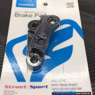 🥳阿德騎士部品 Frando 卡座 卡鉗座 對四卡座 對四 SMAX S MAX 267