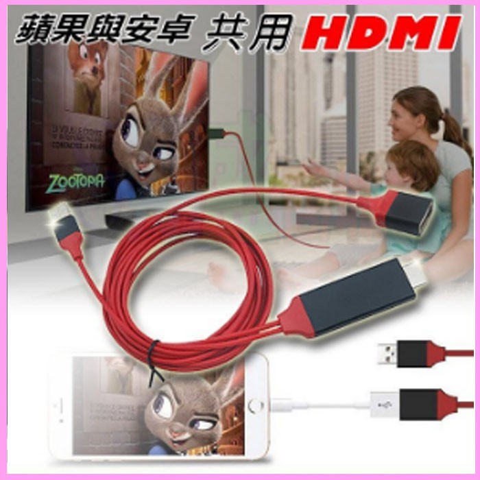 蘋果/安卓通用MHL轉HDMI高清電視影音轉接傳輸線 TypeC/iPhone手機平板USB數據通用 HDTV雙用同屏器
