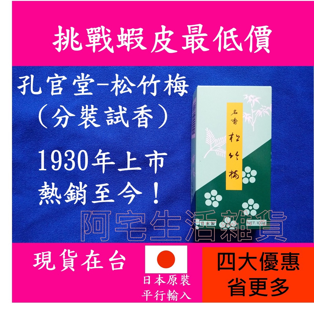 線香 臥香 薰香 香氛 香 試用 白檀 沉香 日本線香 經典 日本香氛 松竹梅 孔官堂