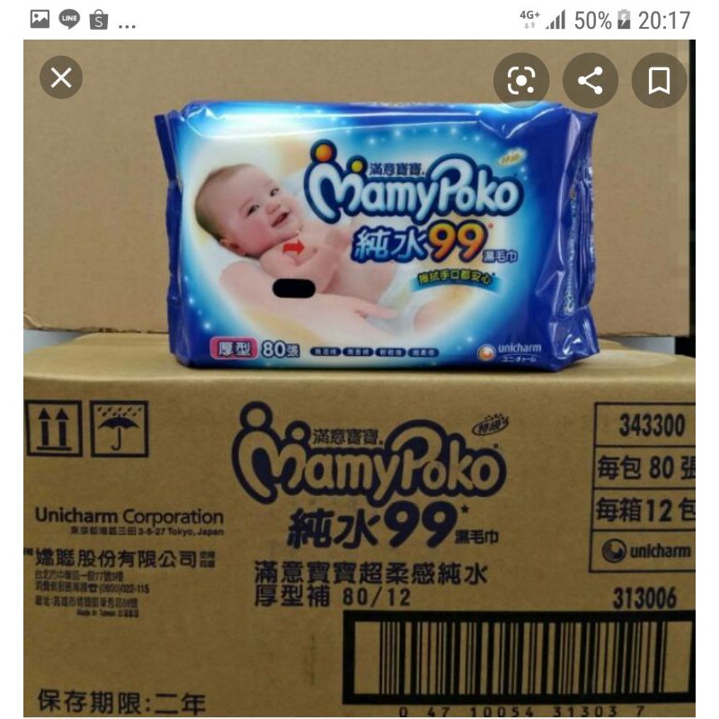 藍色瞬潔乾爽  滿意寶寶 濕紙巾 箱購80抽超厚型 (一箱12包)
