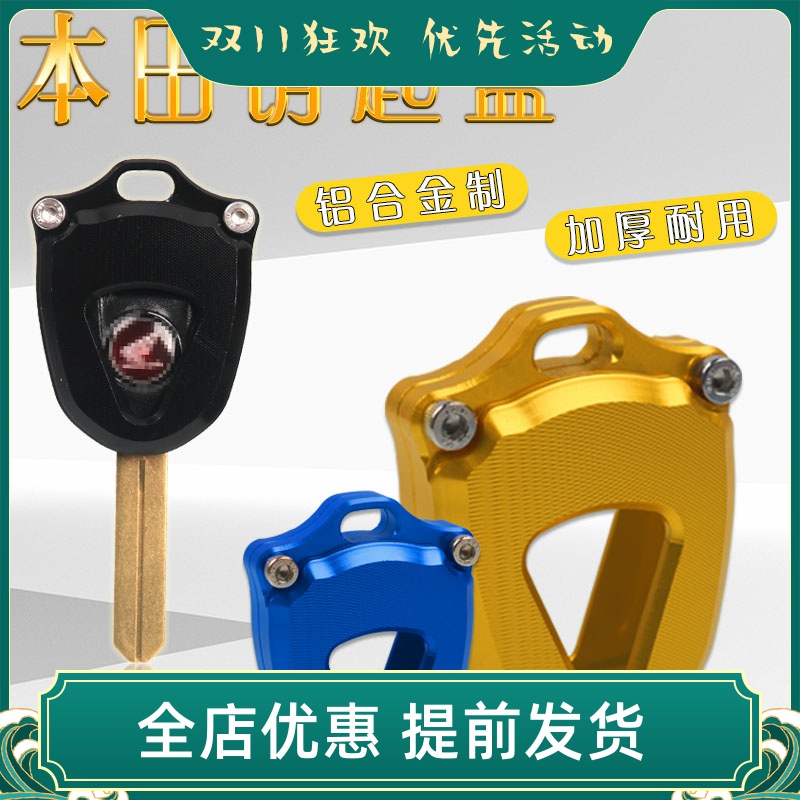 【機車改裝】適用本田CBR500R CB650R CBR650R NC750 NC700 改裝鑰匙殼裝飾蓋