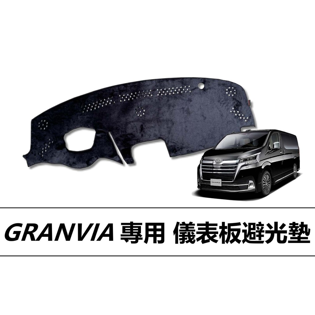 🏆【小噗噗】GRANVIA 海力士儀表板避光墊 | 遮光墊 | 遮陽隔熱 |增加行車視野 | 車友必備好物