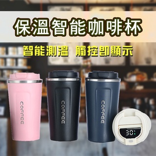 咖啡杯 臺灣現貨 隨行手提咖啡杯 510ml 不銹鋼保溫杯304不銹鋼真空保溫杯 隨行冰壩杯 禮物 水杯