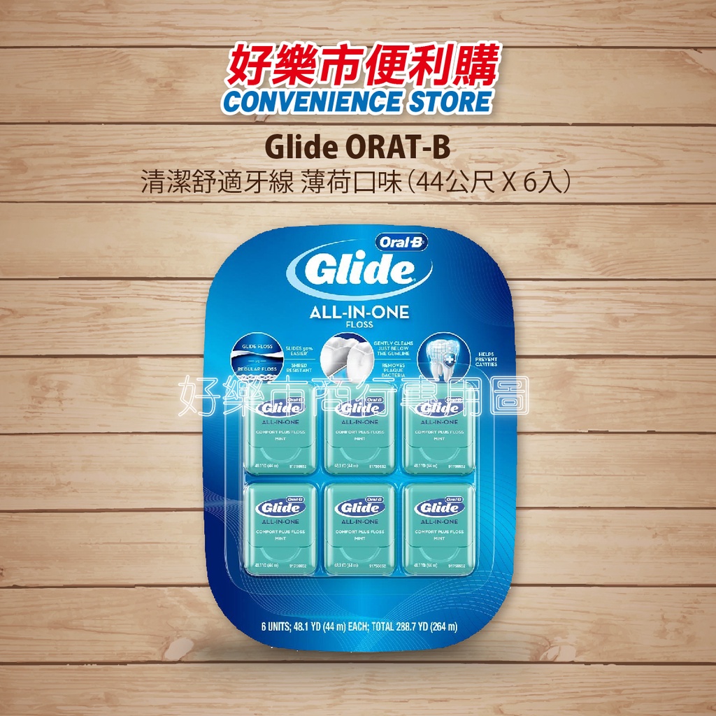 好市多 Costco代購 Glide Oral-B 歐樂B 清潔舒適牙線 薄荷口味 44公尺 X 6入隨身攜帶 方便使用