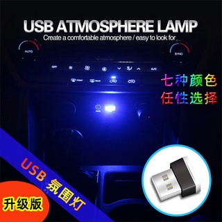 現貨 usb氛圍燈 led車內免改裝飾燈 車載USB照明燈 氣氛燈 氛圍燈 USB 汽車氛圍燈 USB燈 筆電燈