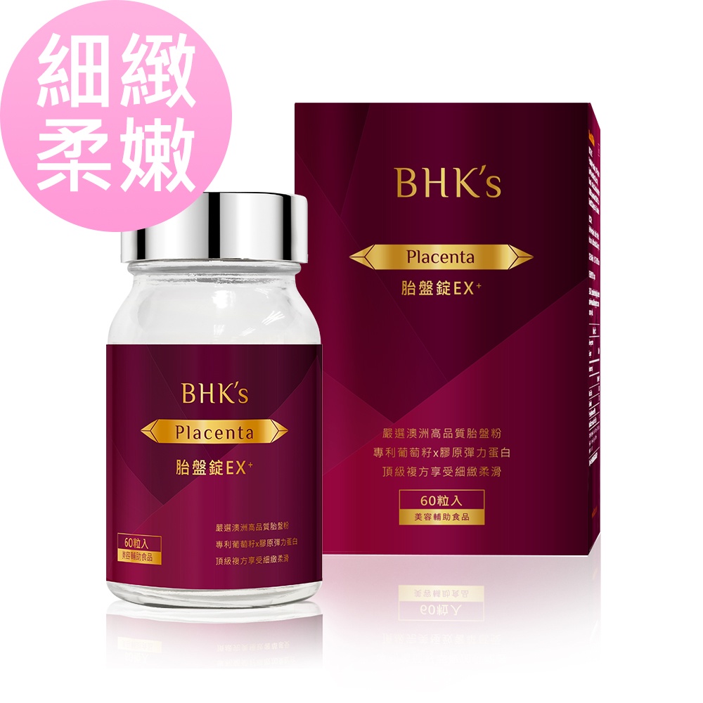 BHK's 胎盤錠EX+ (60粒/瓶)官方旗艦店