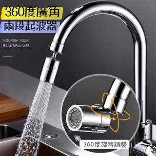 無尾熊精品衛浴~~附發票 雙功能節水起波器 360度可旋轉 2種出水模式 萬向氣泡頭 /防水花飛濺花灑頭/萬向起泡頭