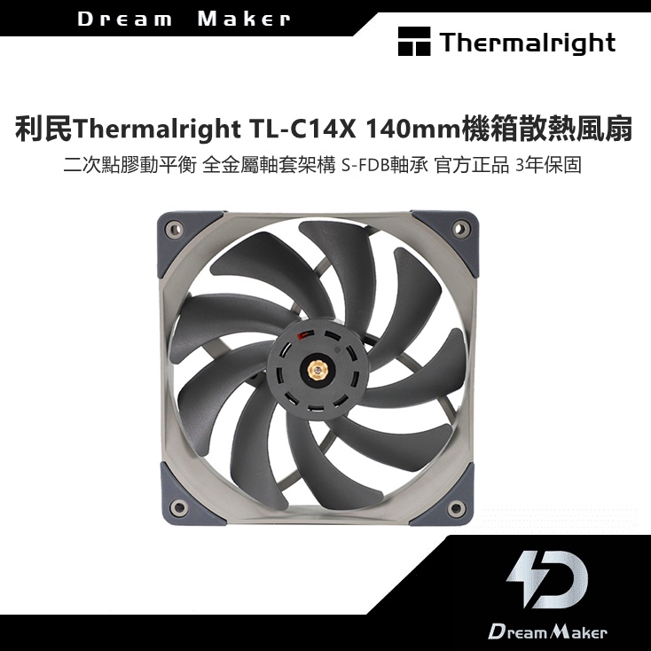 利民Thermalright TL-C14X 140mm機箱散熱風扇 轉速1800 PWM溫控