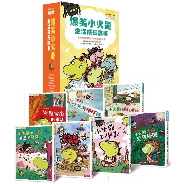 [說書客] 爆笑小火龍：小火龍大賽車／火龍家庭故事集／小火龍上學記／小火龍棒球隊／小火龍大鬧恐怖學園 親子天下 小火龍8：小火龍氣象預報 閱讀123 小學生 說書客童書批發
