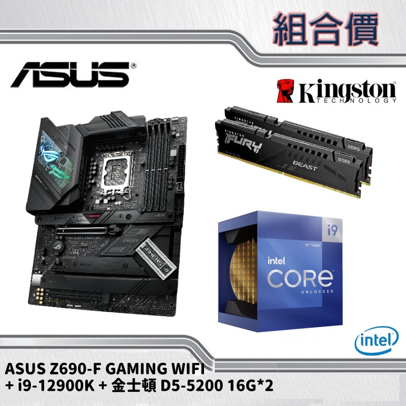 ASUS 【組合套餐】Z690-F GAMING WIFI主機板+Intel i9-12900K+金士頓 D5-5200