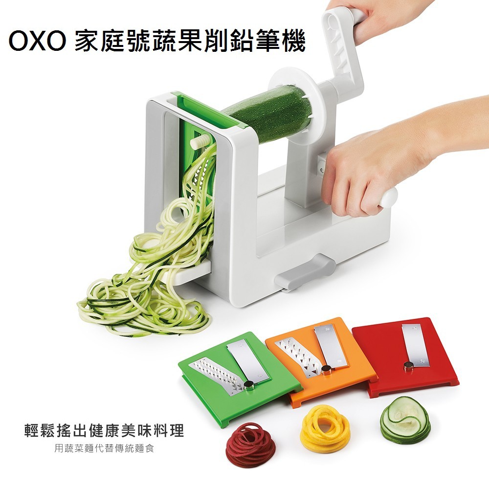 [公司貨] OXO 家庭號 蔬果削鉛筆機 (搭配三種刀片)