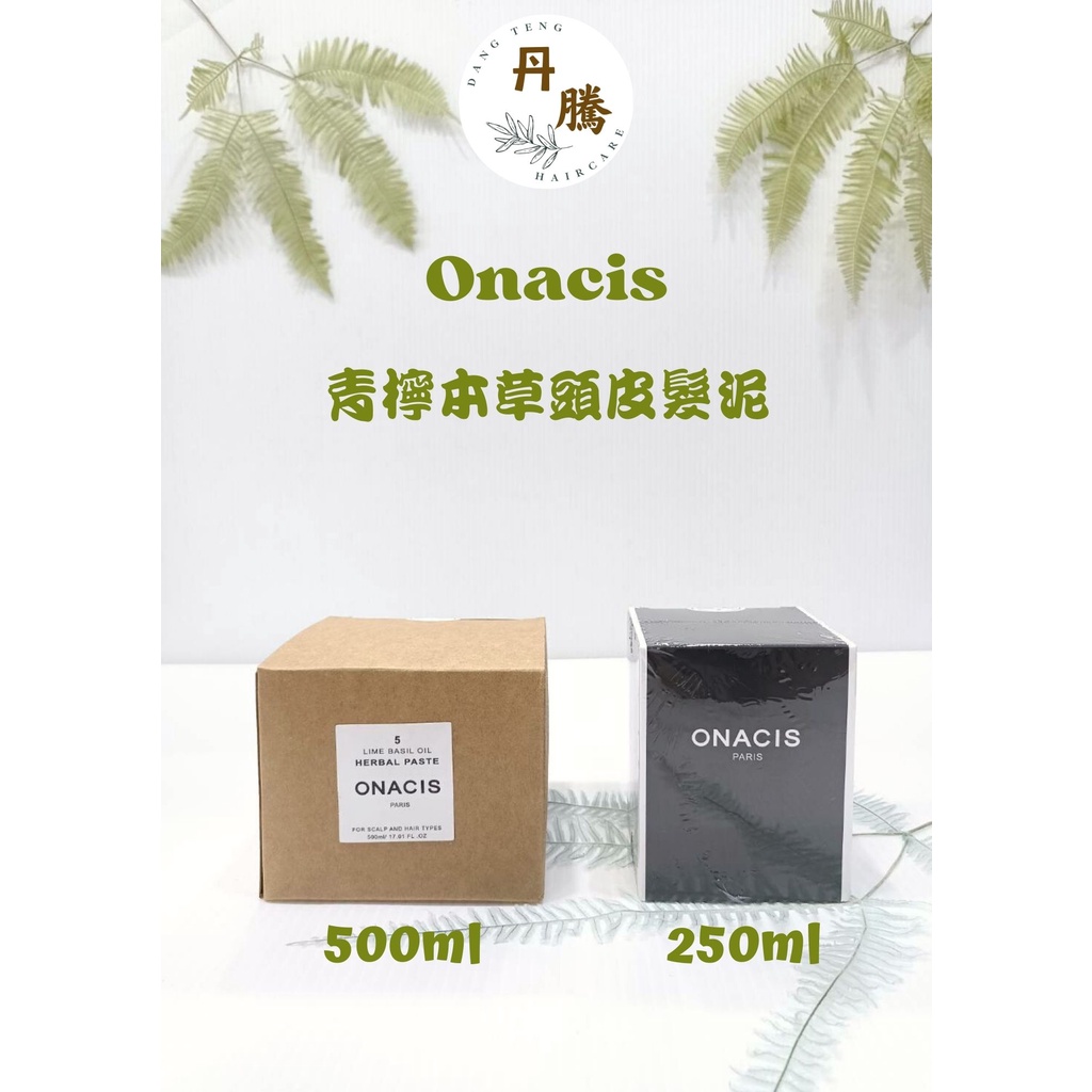 （丹騰）免運費 Onacis 本草頭皮髮泥 250ml /500ml