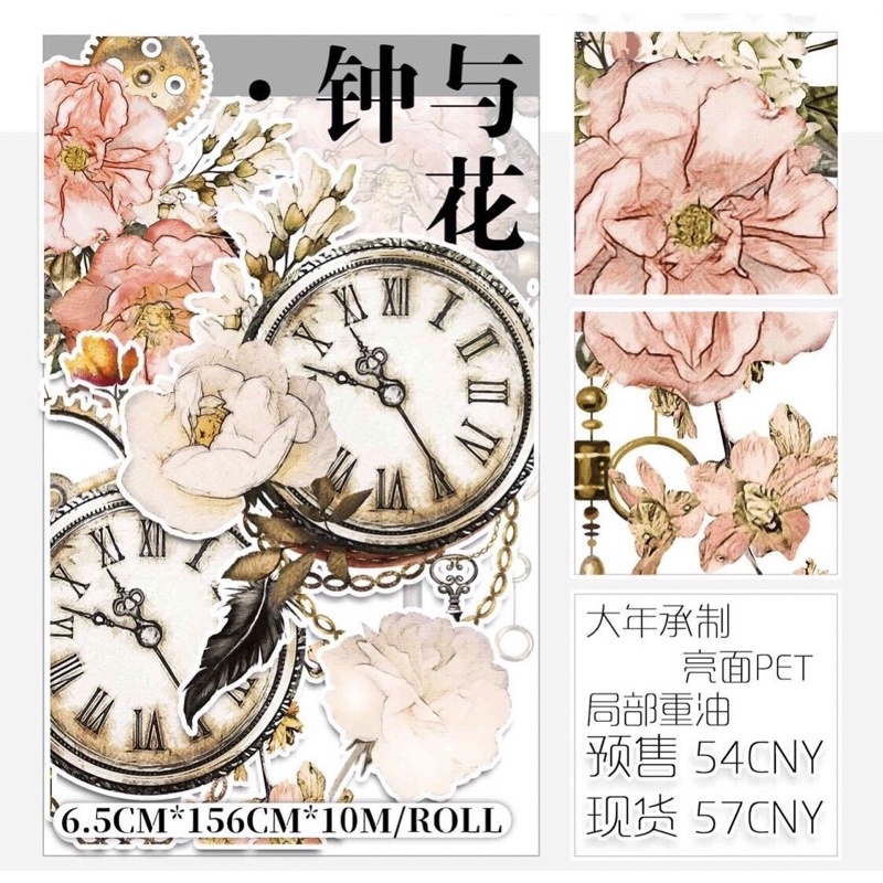 🌸紙膠帶分裝🌸 小山光工作室 鐘與花 pet