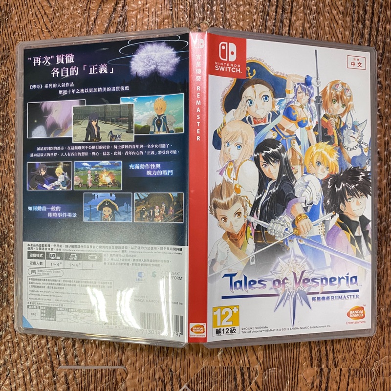 Nintendo Switch（NS）（二手）宵星傳奇Tales of Vesperia 中文版