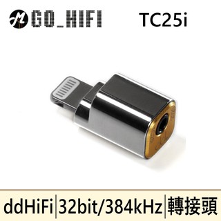 ddHiFi TC25i 2.5mm (母) 轉 Lightning (公) 音樂轉接頭 | 強棒音響