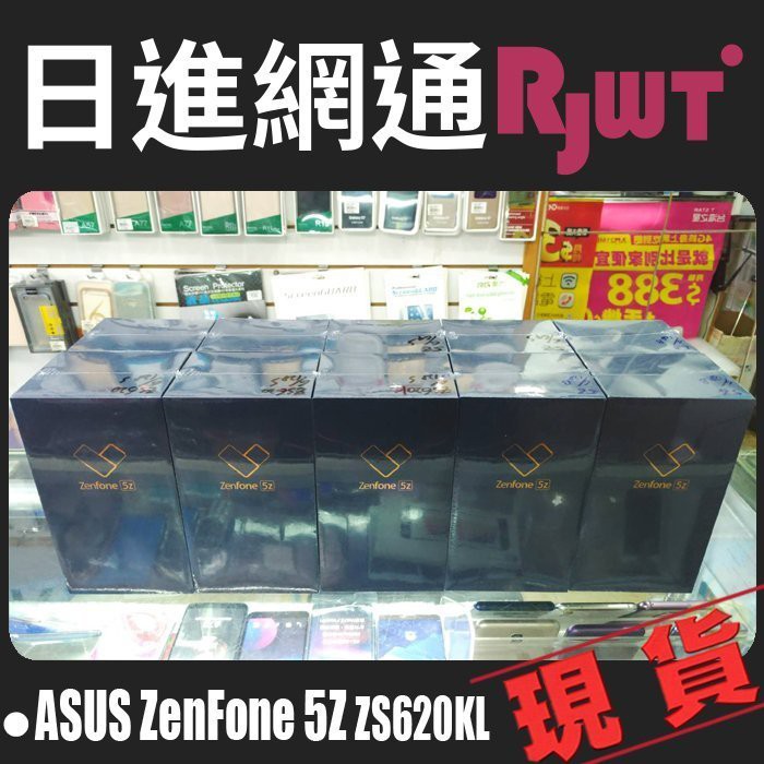 [日進網通]ASUS ZenFone 5Z ZS620KL 6G+64G 華碩 手機 空機 現貨 自取免運費~搭門號更省