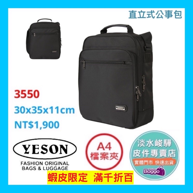 YESON永生3550公事包 直式 經典 優選款 台灣製造，品質優良，尼龍布材質 $1900