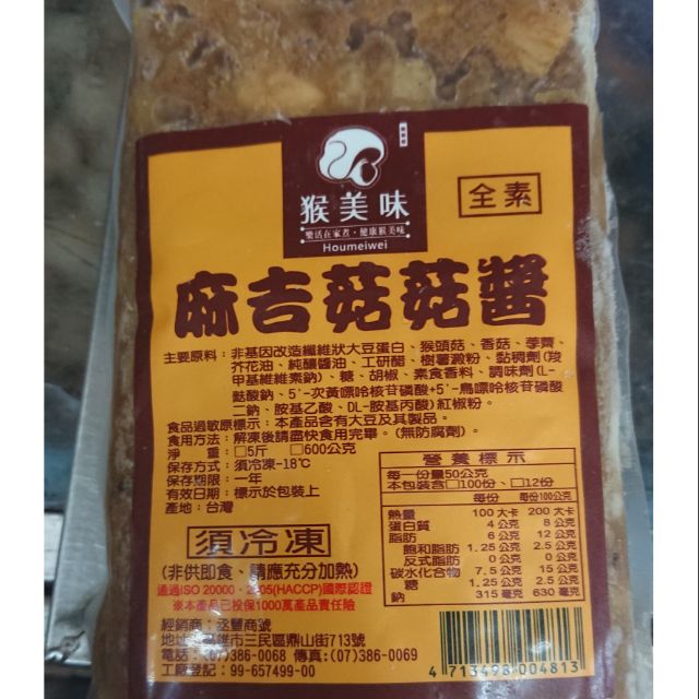 麻吉菇菇醬