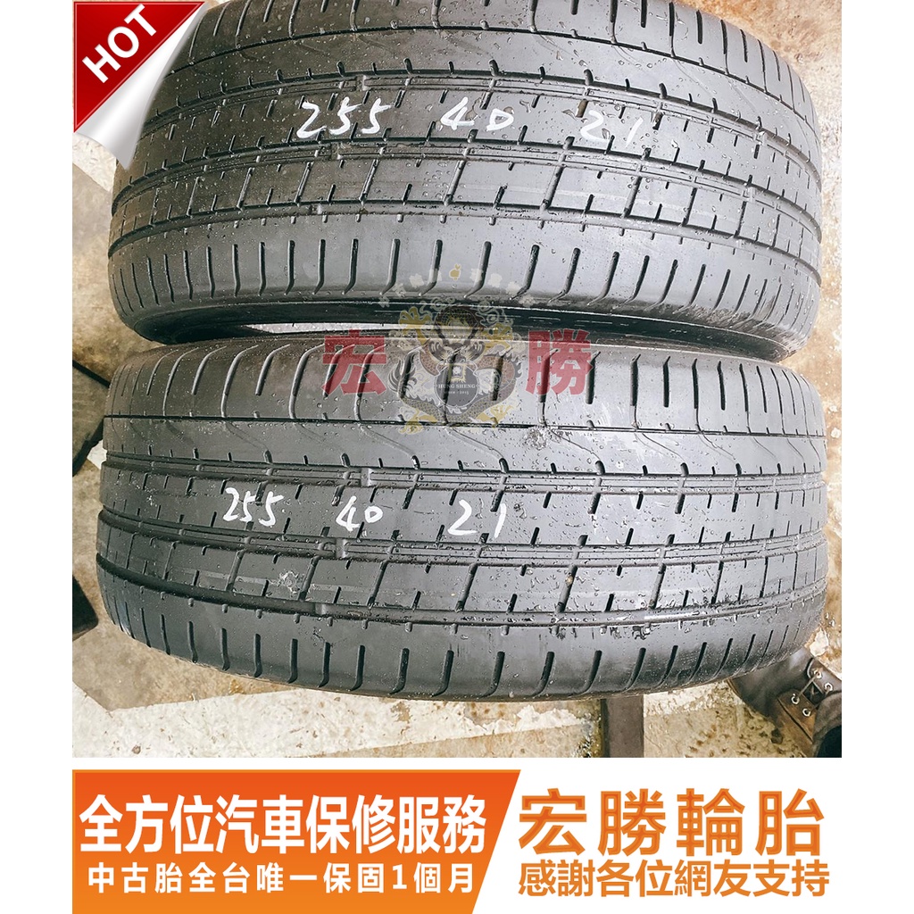 宏勝輪胎 中古胎 F969. 255 40 21 倍耐力 P0 2條6000元