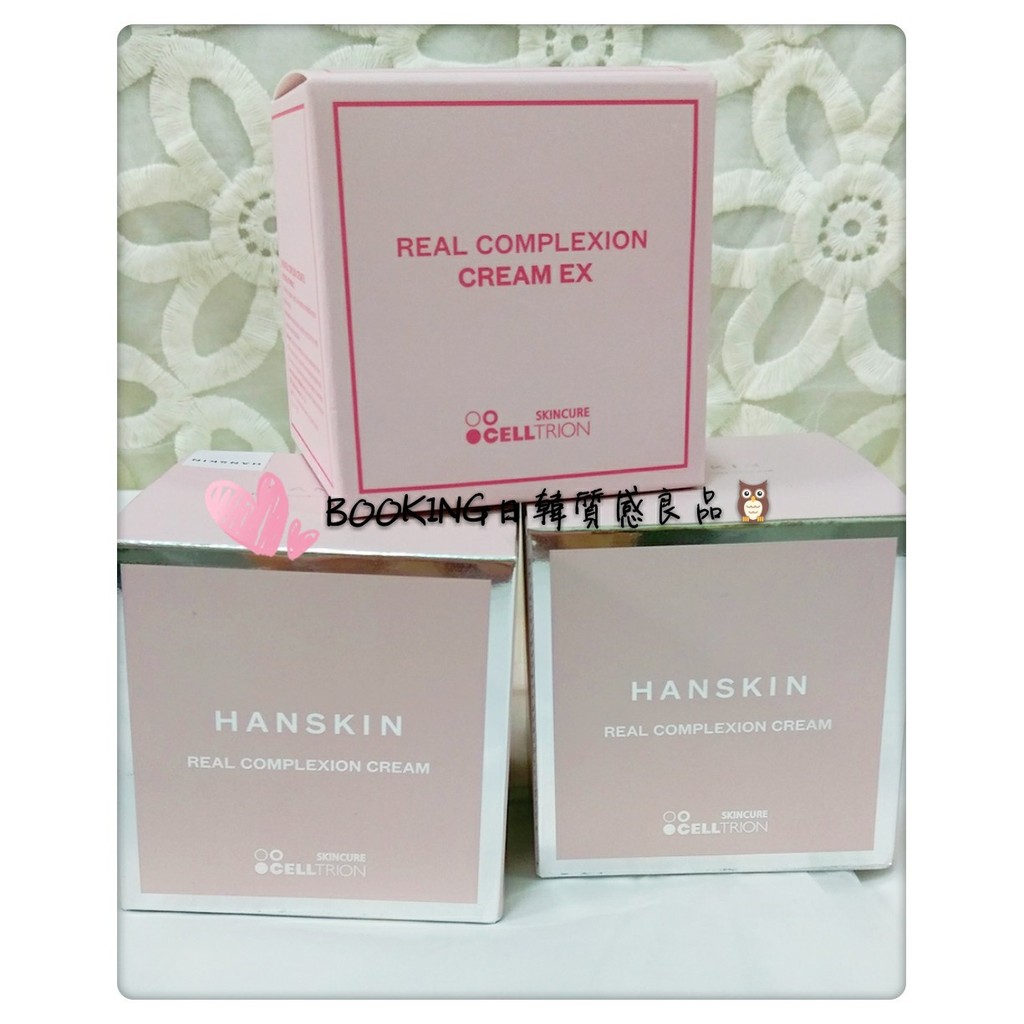 🎉現貨超低價出清🎉韓國 HANSKIN 金泰希 代言- 粉紅玫瑰保濕素顏霜，第一代
