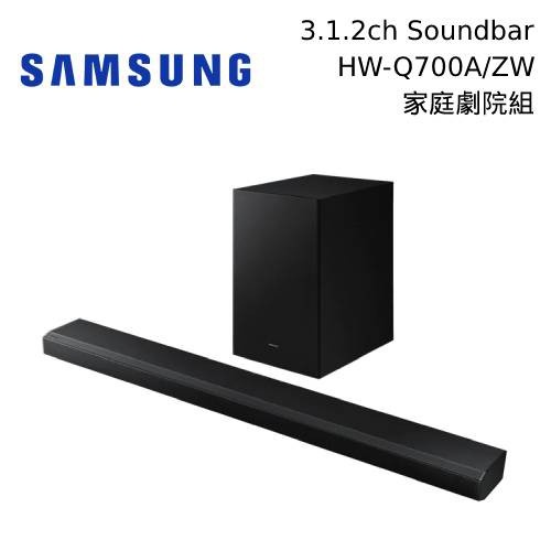 展示 SAMSUNG 三星 HW-Q700A 3.1.2 聲道 家庭劇院 聲霸 HW-Q700A/ZW 台灣公司貨