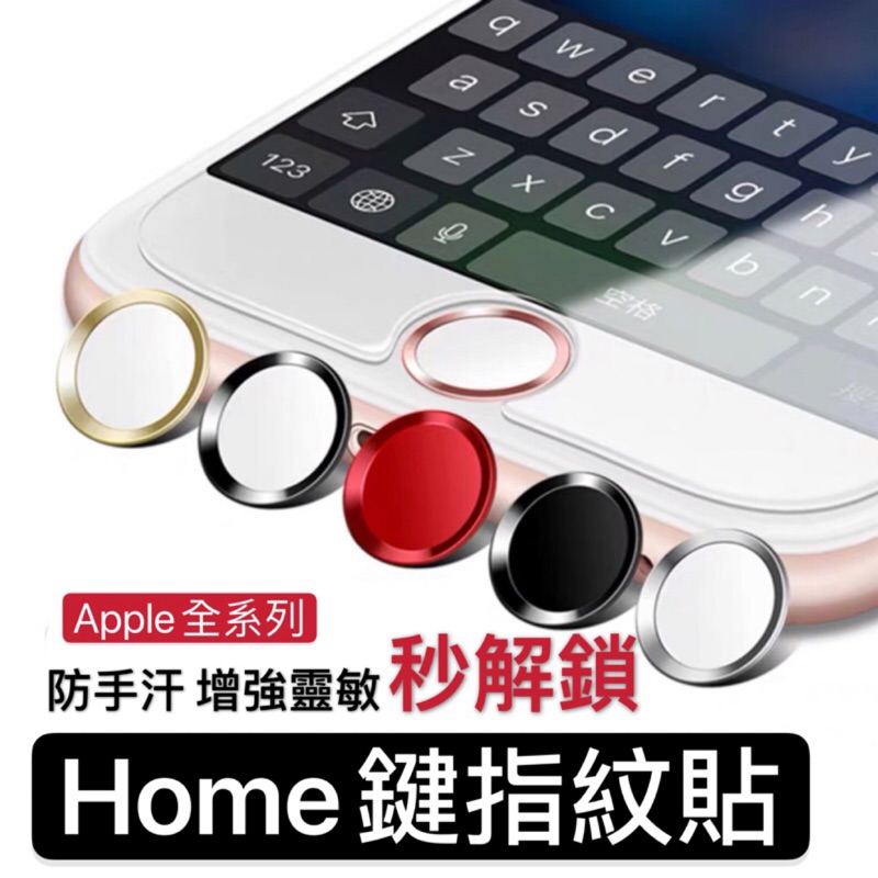 iPhone iPad 不掉色不殘膠 指紋辨識貼  i5s i6s i7Plus 指紋貼 Home鍵貼 i8Plus 貼