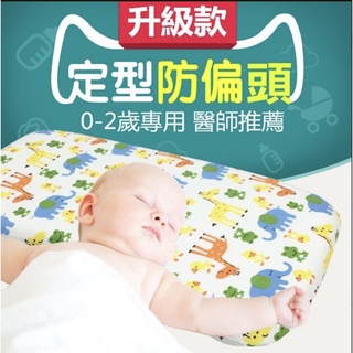 出清！生嬰兒枕頭0-2歲防偏頭寶寶定型枕 記憶枕幼兒枕頭 全棉嬰兒枕嬰兒定型枕嬰兒側睡枕嬰兒記憶枕防偏頭嬰兒枕頭