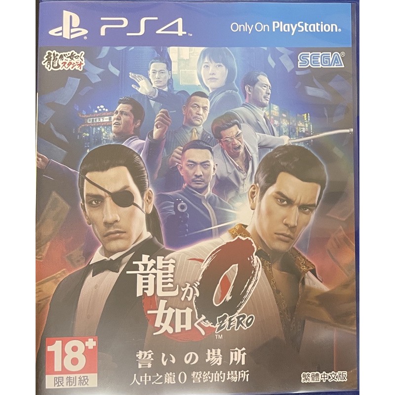 人中之龍0 PS4(二手)