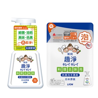 日本獅王LION趣淨料理手抗菌去味慕斯 柑橘 日本獅王