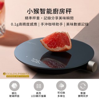 🚚台灣現貨 電子發票 HOTO小猴智能廚房秤 米家APP 精密秤 3kg LED螢幕 電子秤 料理秤 烘焙秤