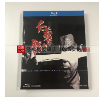 藍光無仁義之戰 1973 導演 深作欣二菅原文太犯罪電影bd藍光修復 蝦皮購物