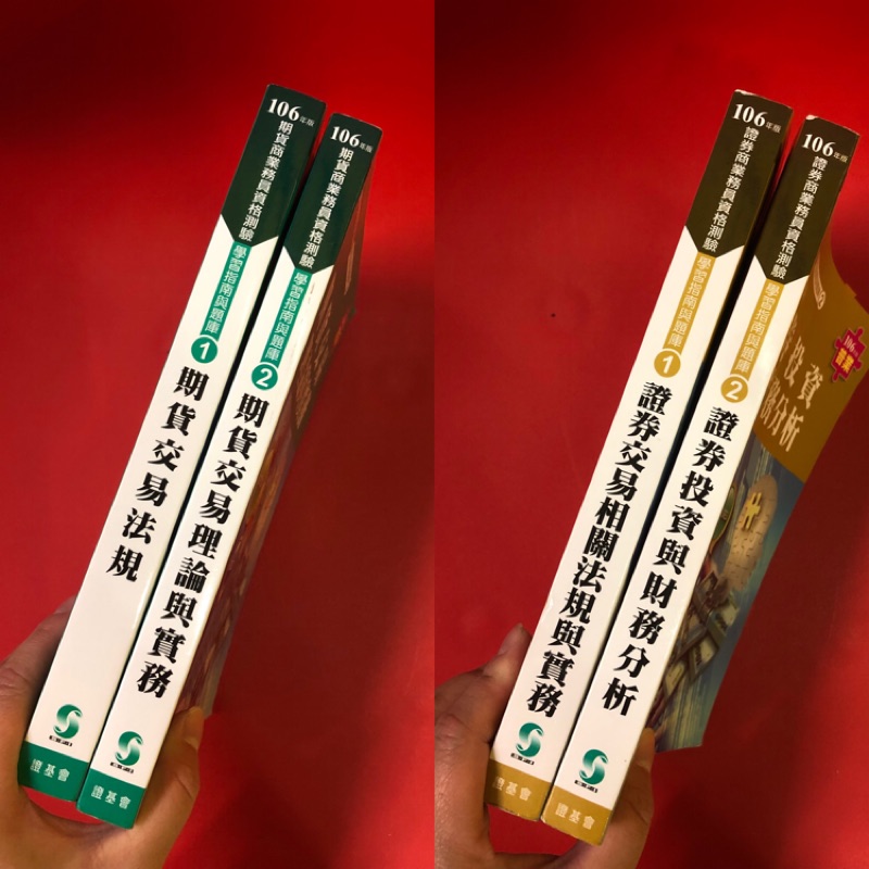 證基會證照考試用書期貨商業務員證券商業務員 蝦皮購物