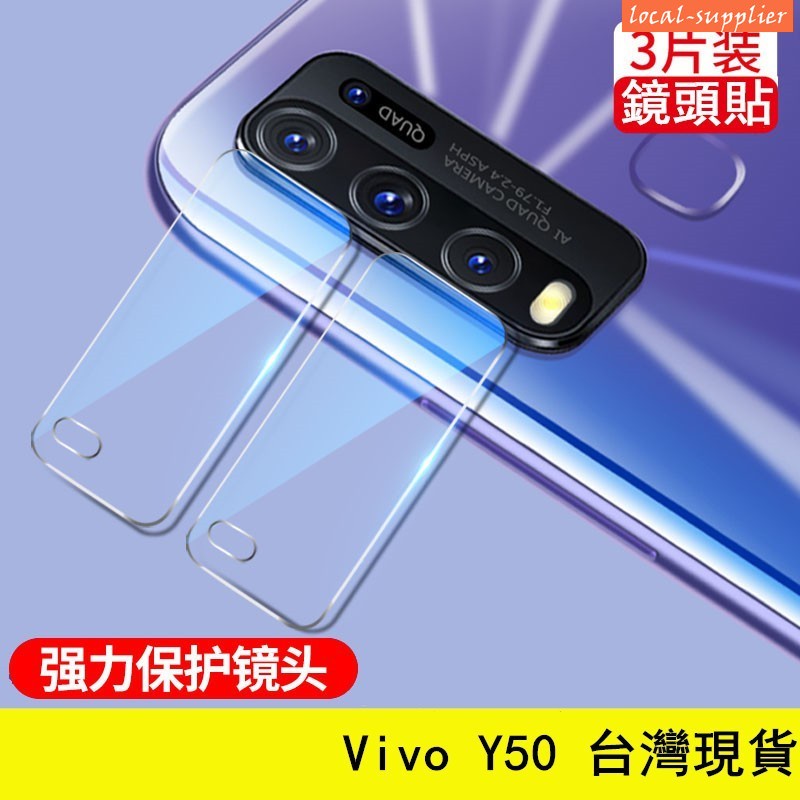 vivo Y20 Y20S Y50鏡頭保護貼vivo y50高清攝像頭保護貼vivo Y50鏡頭膜維沃Y20鏡頭貼Y50