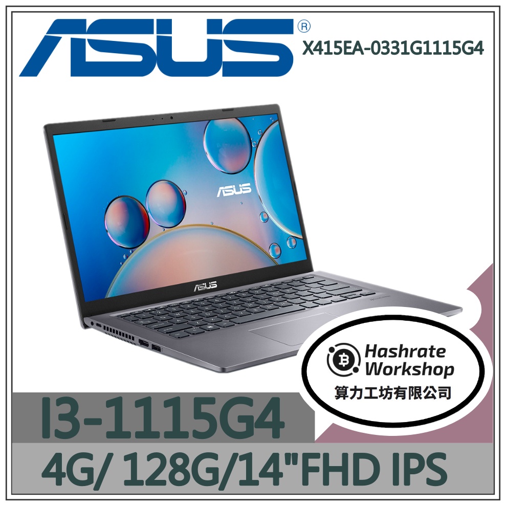 【算力工坊】I3/4G 文書 效能 華碩ASUS 14吋 輕薄 星空灰 X415EA-0331G1115G4